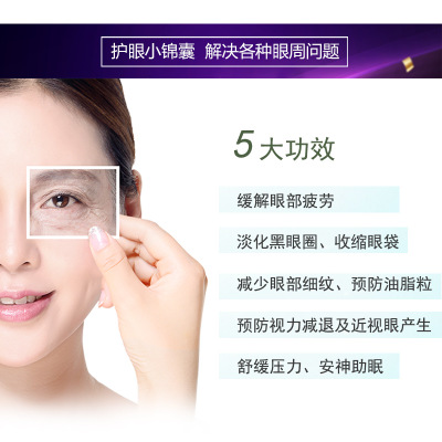 厂家批发纤维眼膜眼部护理护眼淡眼圈眼纹护眼霜OEM加工批发ODM3